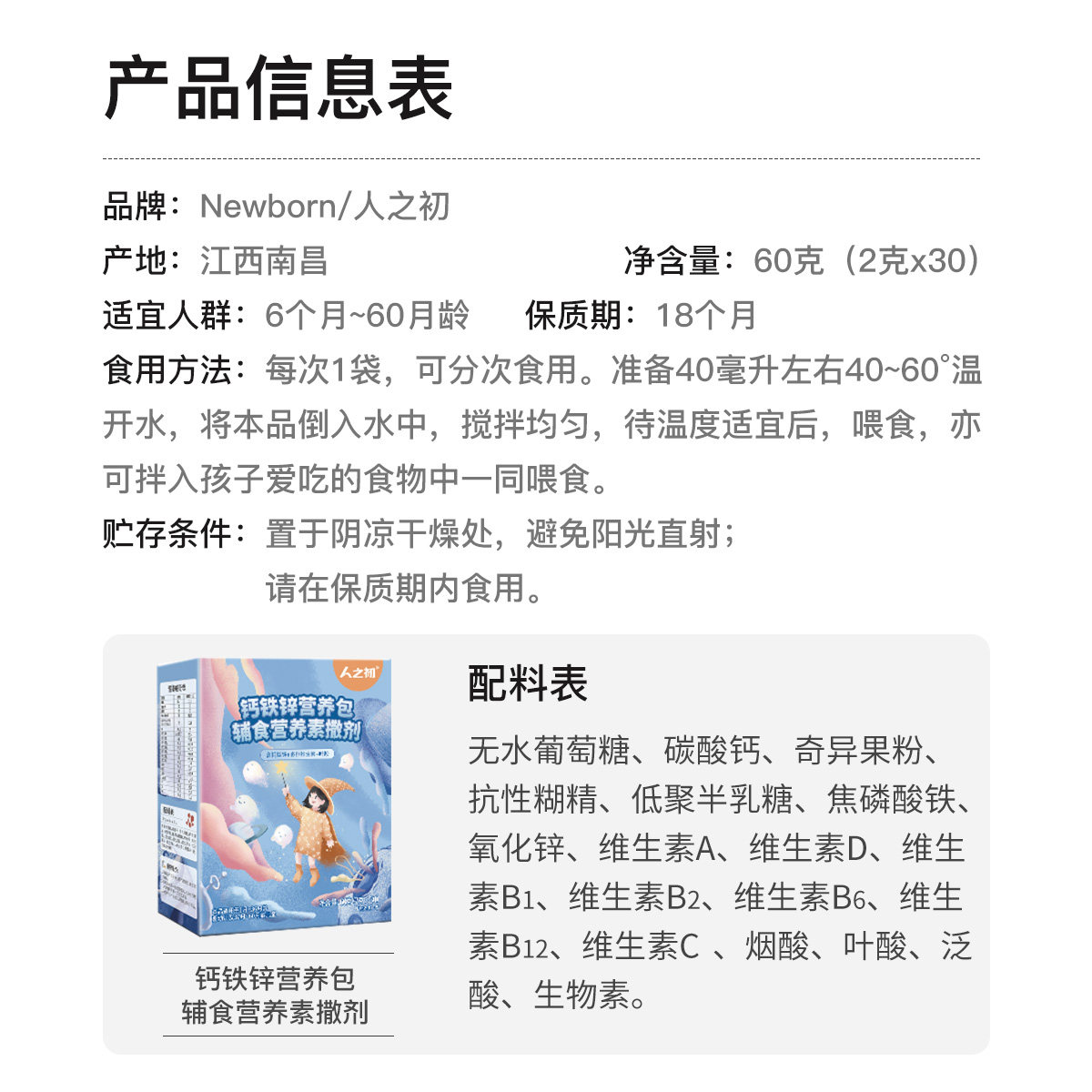 人之初国家标准婴幼儿辅食包维生素 Newborn人之初钙铁锌