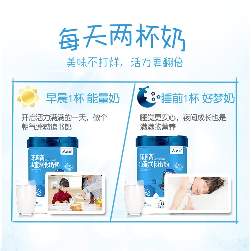 人之初儿童加护乐因高4段学生成长牛奶粉800g 3-7-15岁旗舰店官网 - 图3