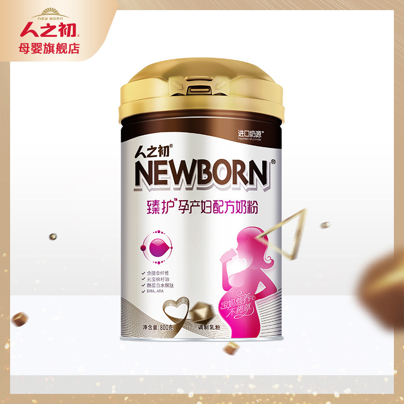  newborn母婴孕产妇奶粉