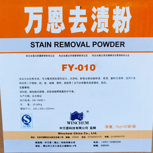 【万恩去渍粉】仿瓷密胺塑料陶瓷茶渍咖啡渍酱渍漂白去污清洁剂 - 图3
