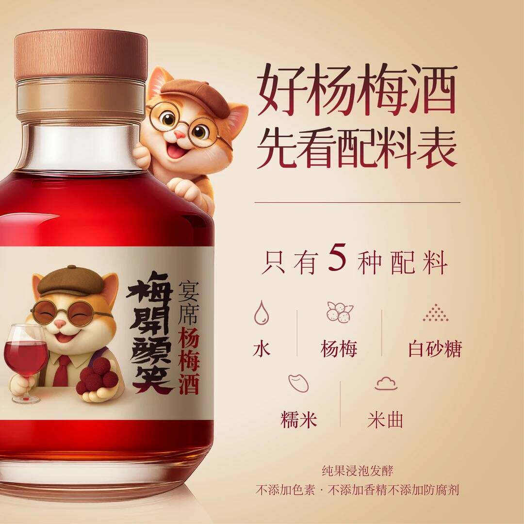 梅开颜笑 宴席杨梅酒正宗15度420ml聚餐低度微醺果酒甜酒送礼