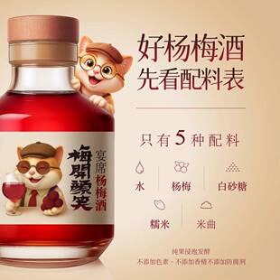 梅开颜笑杨梅酒15度420ml