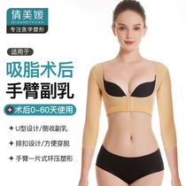 Qian Meiyuan arm Arm Liposuction Postoperative Shapewear special shoulder back liposuction to receive Deputy Dairy Shaping Beauty beam Arms Clothing