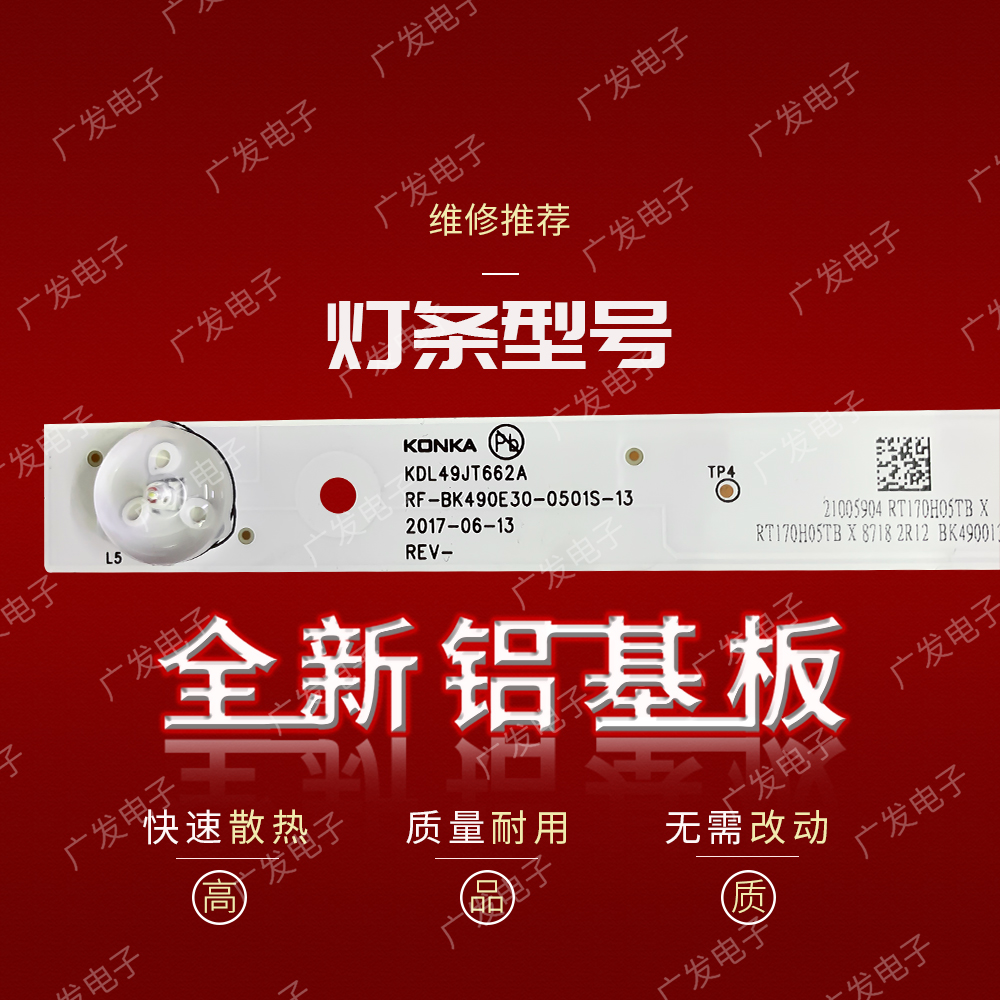 康佳LED49GM1灯条LED49X7 KDL49JT662A RF-BK490E30-0501S-13电视 - 图2