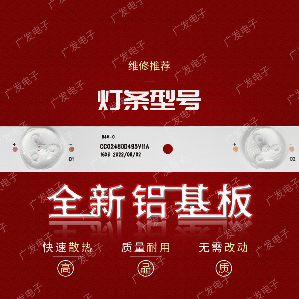 适用LTY490FN04-1灯条CC02480D495V11A CC02480D495V10A 16X6灯条 - 图2