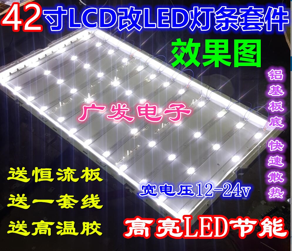 乐华LCD42P09A灯管42寸液晶电视机LCD背光灯管改LED灯条套件通用 - 图1