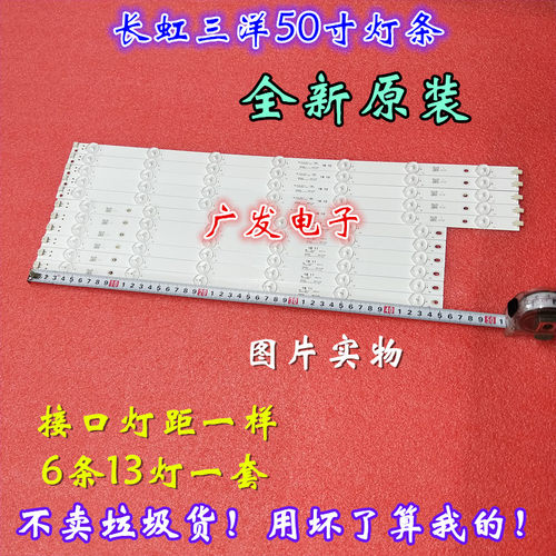 适用熊猫LE50C51S-UD灯条50D5000 lb-c500f14-e-a-g1-se3背光灯 - 图2