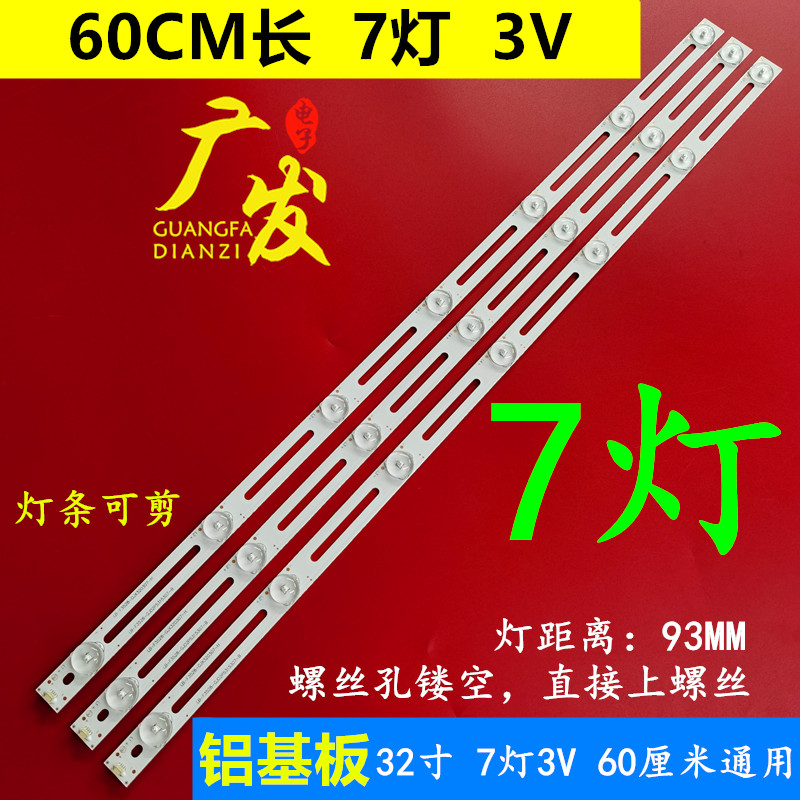 铝基板7灯3V 32寸LED乐华通用32L20液晶电视背光灯条透镜灯条60CM
