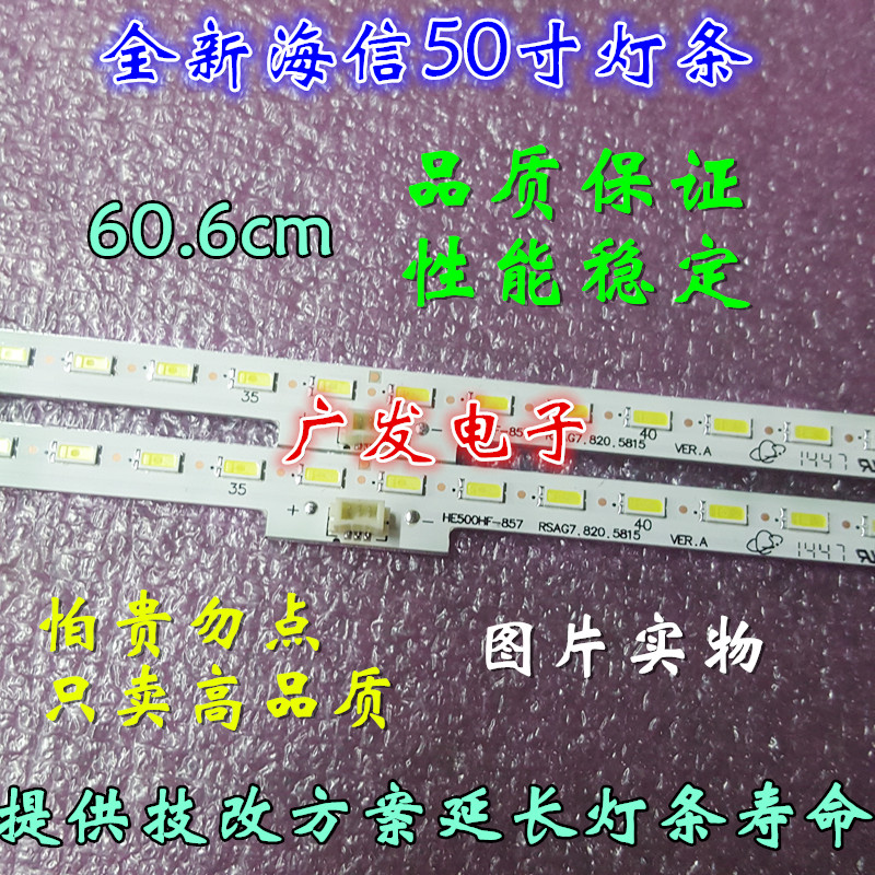 海信LED50T1A LED50K370灯条RSAG7.820.5815 GT1134017A/1139811 - 图1