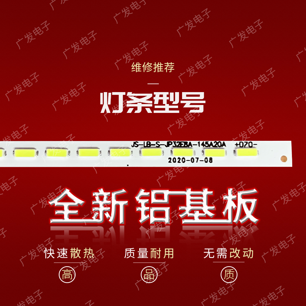 适用乐华LED32C610灯条JS-LB-S-JP32E8A-145A20A JS-145A20A电视 - 图2