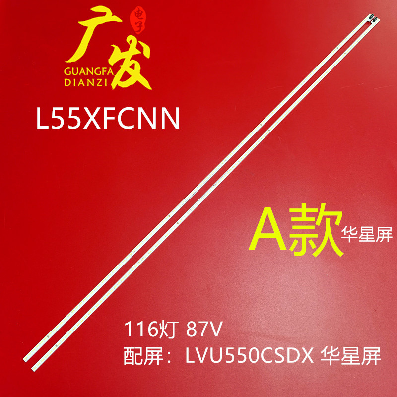 适用乐视L554UCNN/CMN灯条LBM550M3202-CK/CL-1 67-X455HS-0HA - 图0