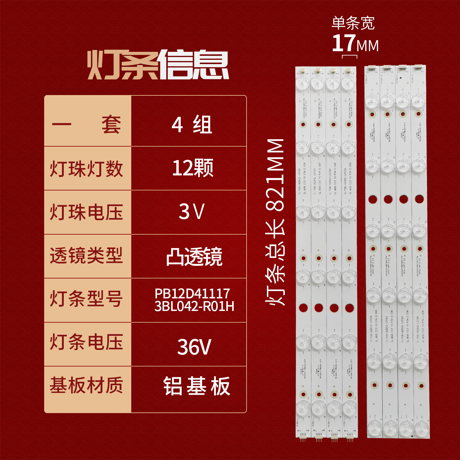 适用声光S42V14B-CN灯条PB12D411173BL042-R01H/L01H四条12珠背光 - 图0