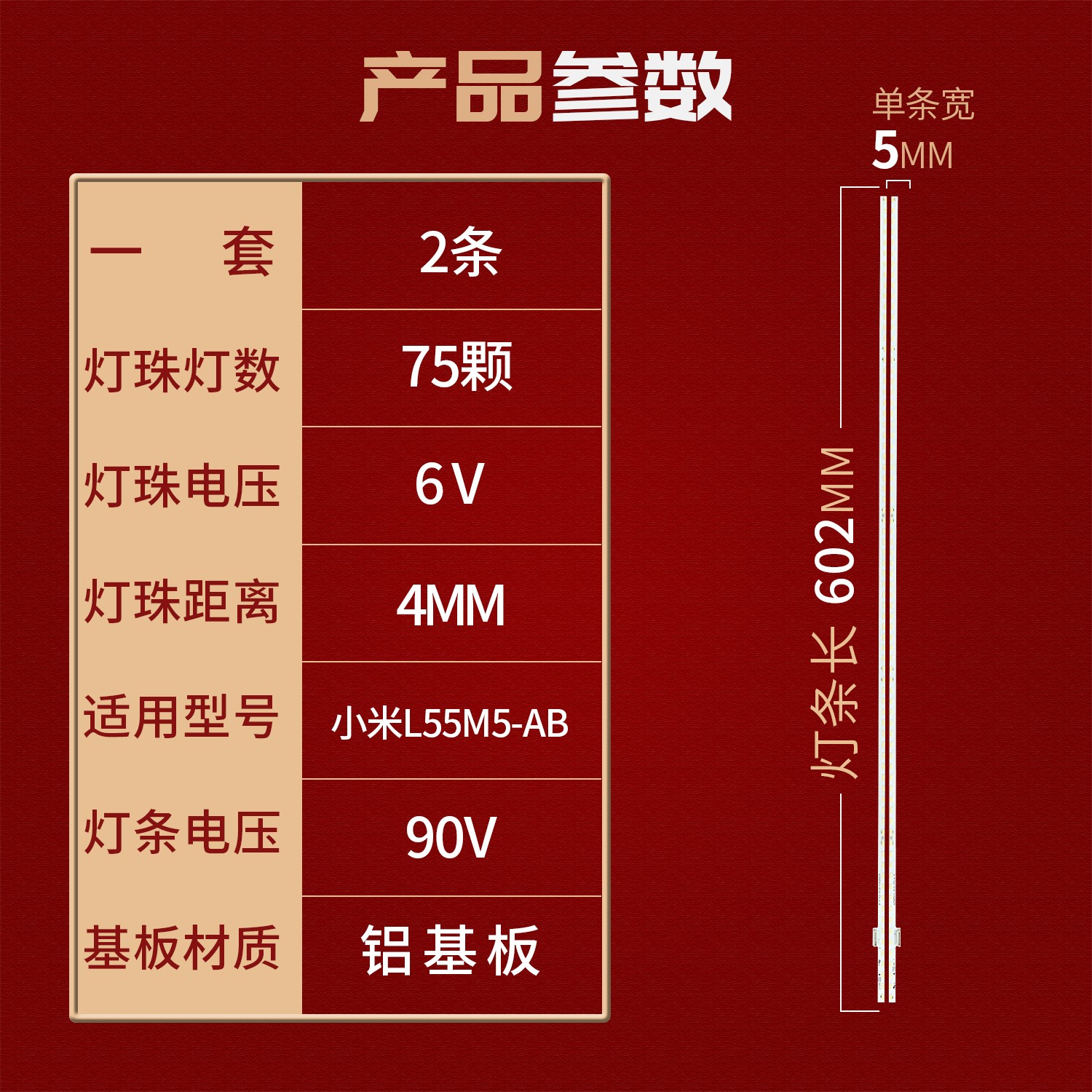 小米L55M5-AB L55M5-AD L55M5-AQ灯条MI019A-367/368-0A液晶灯珠-图2