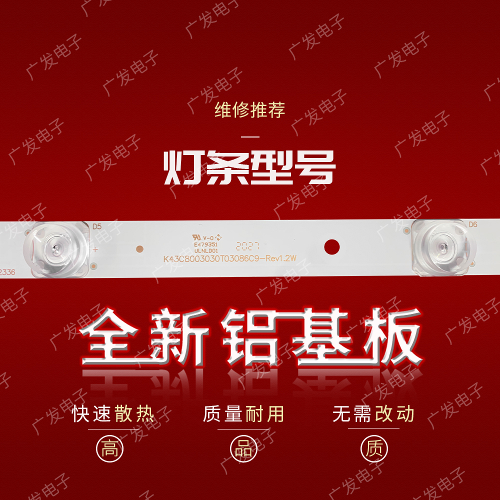 适用长虹43H80灯条K43C8003030T03086C9-REV1.2W液晶电视机背光灯 - 图2