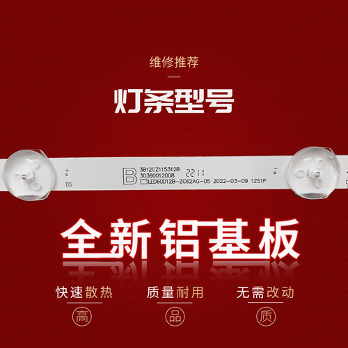 适用小米L60M5-4A灯条LED60D12A/B-ZC62AG-05 30360012007/08灯管 - 图2