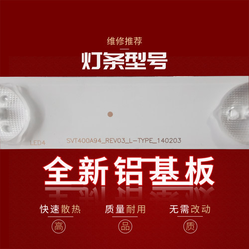 适用东芝40L2400D SVT400A94_REV03_R/L-TYPE 6+6LED电视灯条LED - 图1