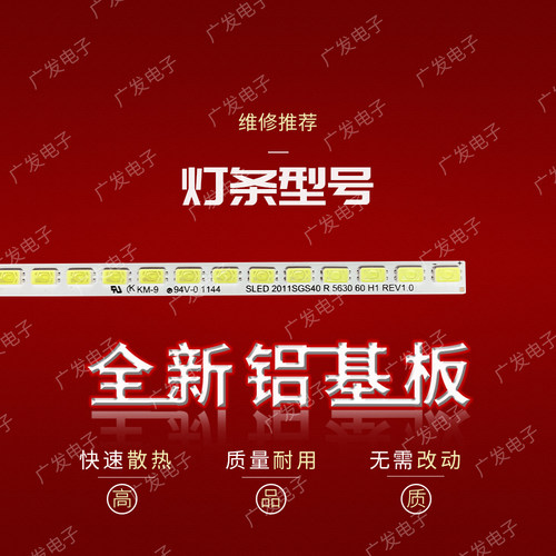 适用东芝40HL150C灯条SLED 2011SGS40 R L 5630 60 H1 REV1.0背光 - 图1
