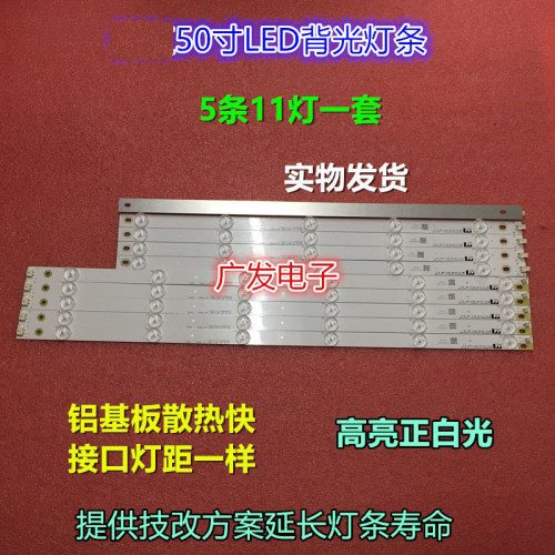 适用长虹50JZ1000灯条LB-C500F15-E1-A-2-SE1/SE2液晶背光11灯5条 - 图0