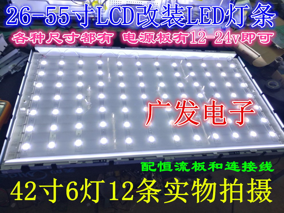 42寸LCD改LED背光通用灯条32寸37寸创维康佳长虹液晶电视屏改装 - 图1