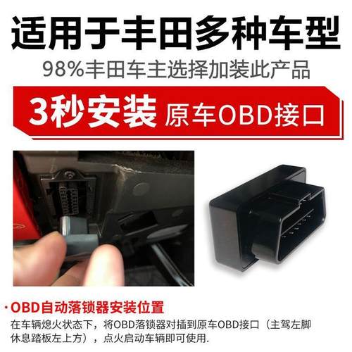 丰田OBD凯美瑞卡罗拉雷凌锋威CHR兰达RAV4荣放奕泽锐放升窗落锁器 - 图0