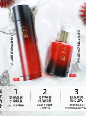 京城之霜积雪草神经酰胺紧致菁华乳+二裂酵母胶原舒缓精华水套装
