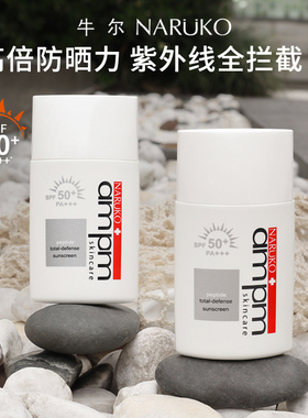 牛尔多效防晒液SPF50+pa+++