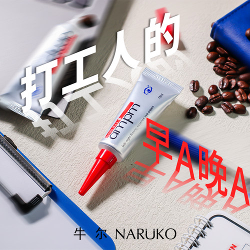 【3A双肽】牛尔视黄醇熬夜眼霜3.0抗皱紧致修护咖啡因a醇眼保湿 - 图1
