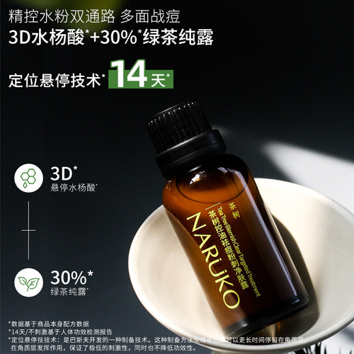 【净肤露】牛尔茶树控油袪痘粉刺水杨酸精华炉甘石茶树纯露保湿 - 图0