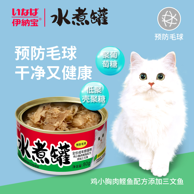 伊纳宝猫罐头水煮罐主食猫罐高蛋白小克数0添加预防毛球猫粮猫饭主图0