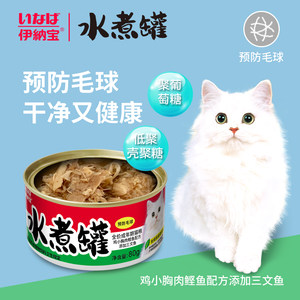 伊纳宝猫罐头水煮罐主食猫罐高蛋白小克数0添加预防毛球猫粮猫饭