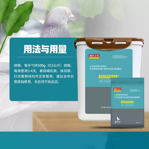 西农之光超能益佳肽信鸽鸟饲料添加剂肠道菌群养护用品 - 图2