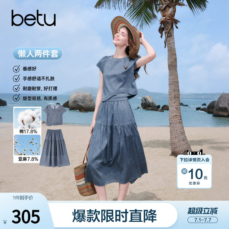 betu百图垂感薄款亚麻T恤半身裙两件套2026年夏季新款女装套装