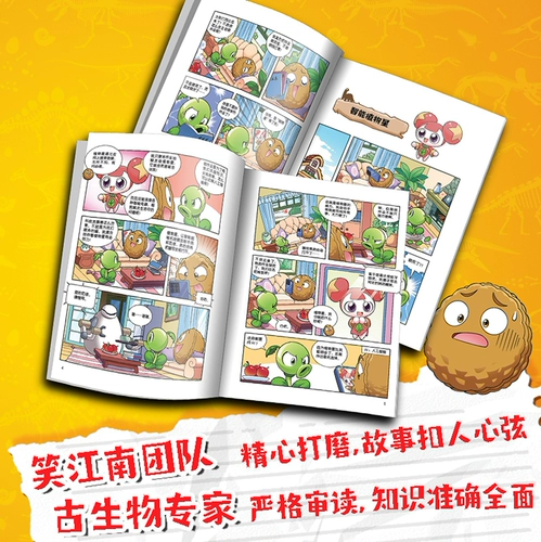 Растения против Зомби 2 Комиксы о динозаврах, всего 64 тома, Разумный контроль над сомнениями, Разборки в долине Звездопада, Пробуждение Бога Солнца, Борьба за гегемонию в Священном саду, Тайное царство драконьей ведьмы, Скипетр дракона, В поисках бусины Феникса, Комикс для внеклассного чтения для детей начальной школы