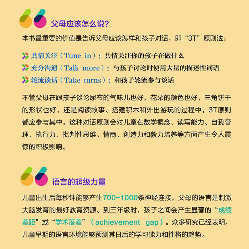 父母的语言育儿书籍养育女孩男孩不吼不叫培养好孩子儿童教育心理学书籍教育孩子的书孩子为你自己读书正版凤凰新华书店旗舰店官网-图2