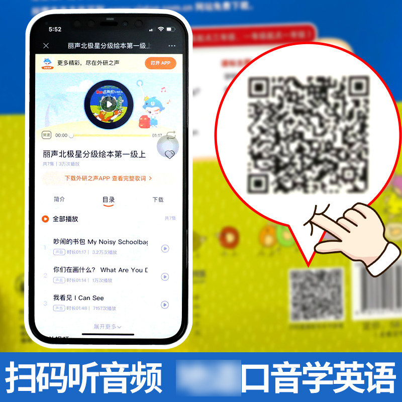 丽声北极星分级绘本第一二三四级上下全套48册可点读版儿童英语启蒙分级阅读绘本幼儿单词入门早教毛毛虫课外书凤凰新华书店旗舰店