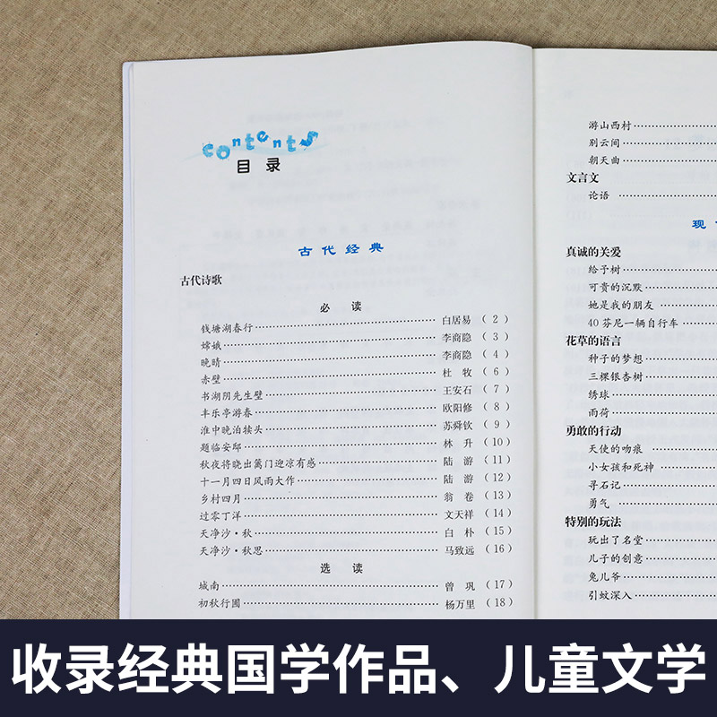 12岁以前的语文三年级下册孙双金国学诗歌儿童经典教材新华书店-图1