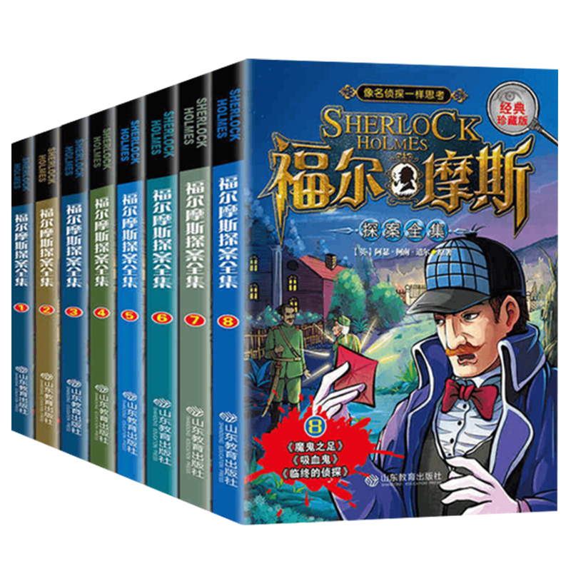 福尔摩斯探案全集小学生版全套8册 三四五六年级10-15岁儿童大侦探悬疑推理小说青少年版课外书福尔摩斯探案集原版原著大侦探书 - 图3