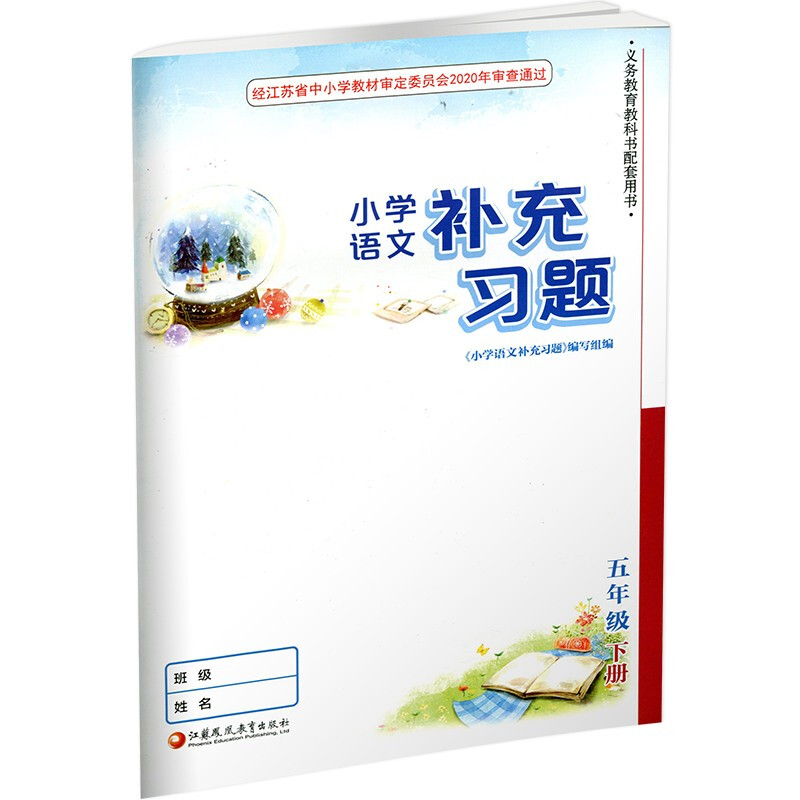 统编人教版五年级下册小学语文补充习题义务教育教科书配套用书 5年级下册小学生语文课本教材学生用书小学教材语文书配套练习-图0