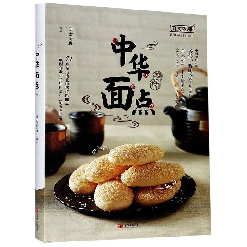 中华面点 面点师实用手册 厨师面点制作大全 技巧方法 中式西式面点书籍 烹制窍门妙招基础知识 中华舌尖美食面食菜谱大全集 正版,淘宝优惠券,粉丝福利购,淘宝优惠卷