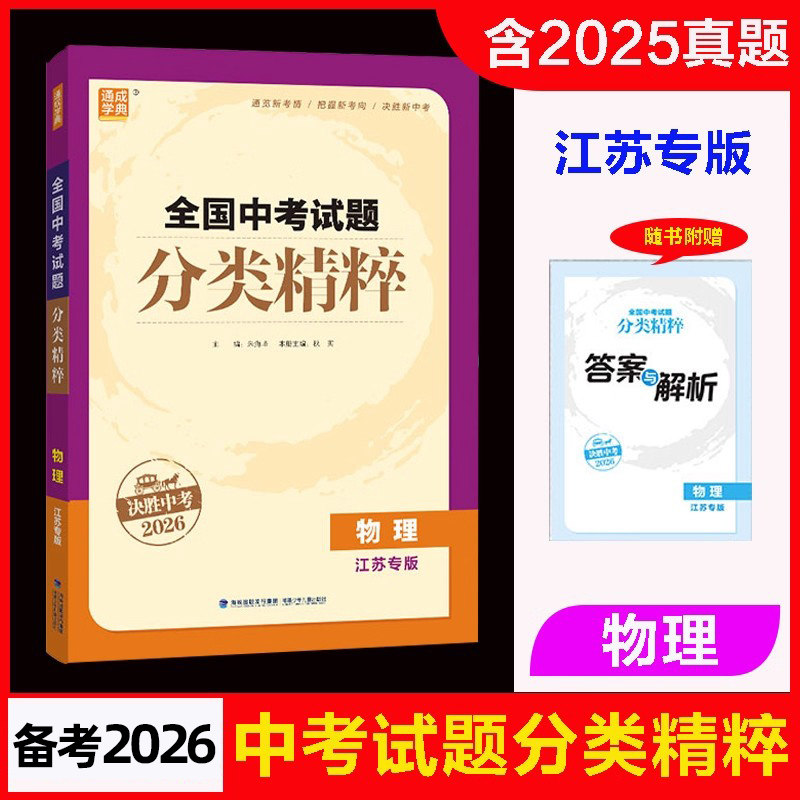 备考2026 全国中考试题分类精粹语数英物化 中学教辅九年级中考化学总复习 初一初二初三中考通用分类复习资料 新华书店正版书籍,淘宝优惠券,粉丝福利购,淘宝优惠卷