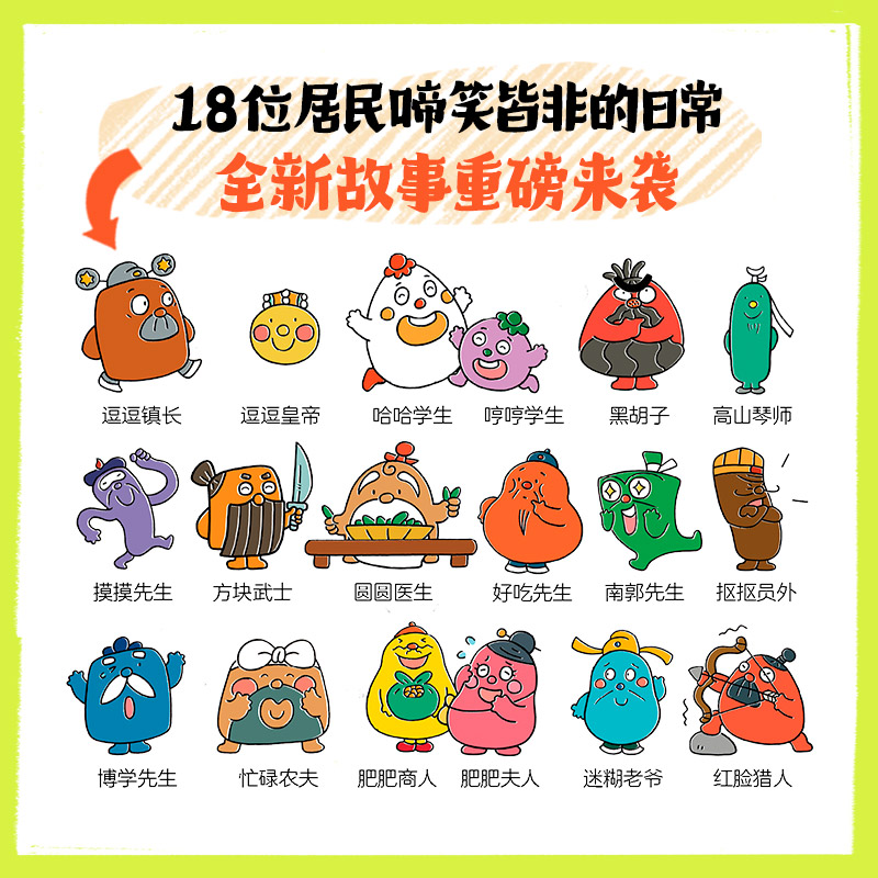 全套30册逗逗镇全新成语故事 儿童行为教养绘本3-8岁段张取艺等著 国学启蒙30个高频成语77个成语典故194个成语延伸3000个常用汉字