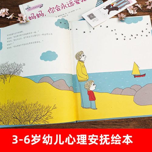 幼儿心理安抚绘本全套2册 妈妈你会永远爱我吗+爸爸我害怕了怎么办 3-6岁 少儿家庭育儿书籍孩子教育幼儿园宝宝启蒙亲子睡前读物 - 图2