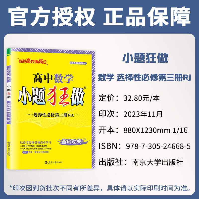 2024版 高中数学小题狂做选择性必修第三册人教A版 新教材版 恩波教育数学选修3同步小题狂练培优教辅学习资料练习册模拟试卷书 - 图0