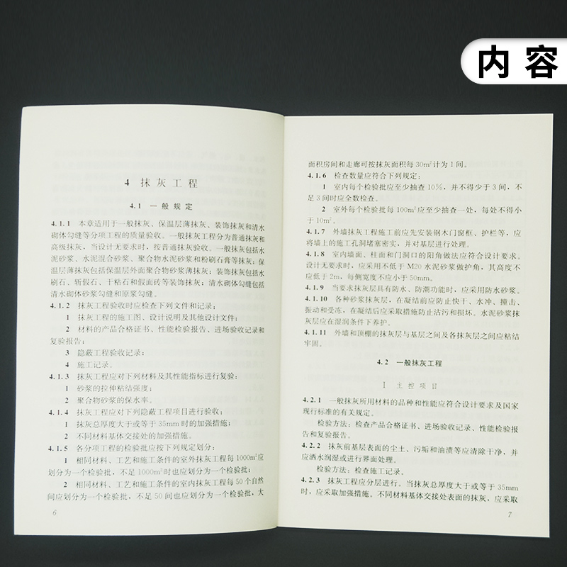 GB50210-2018建筑装饰装修工程质量验收标准装饰装修质量验收规范代替GB50210-2001新华书店旗舰店正版-图3