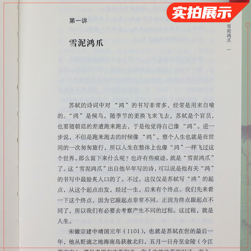 寻访苏轼