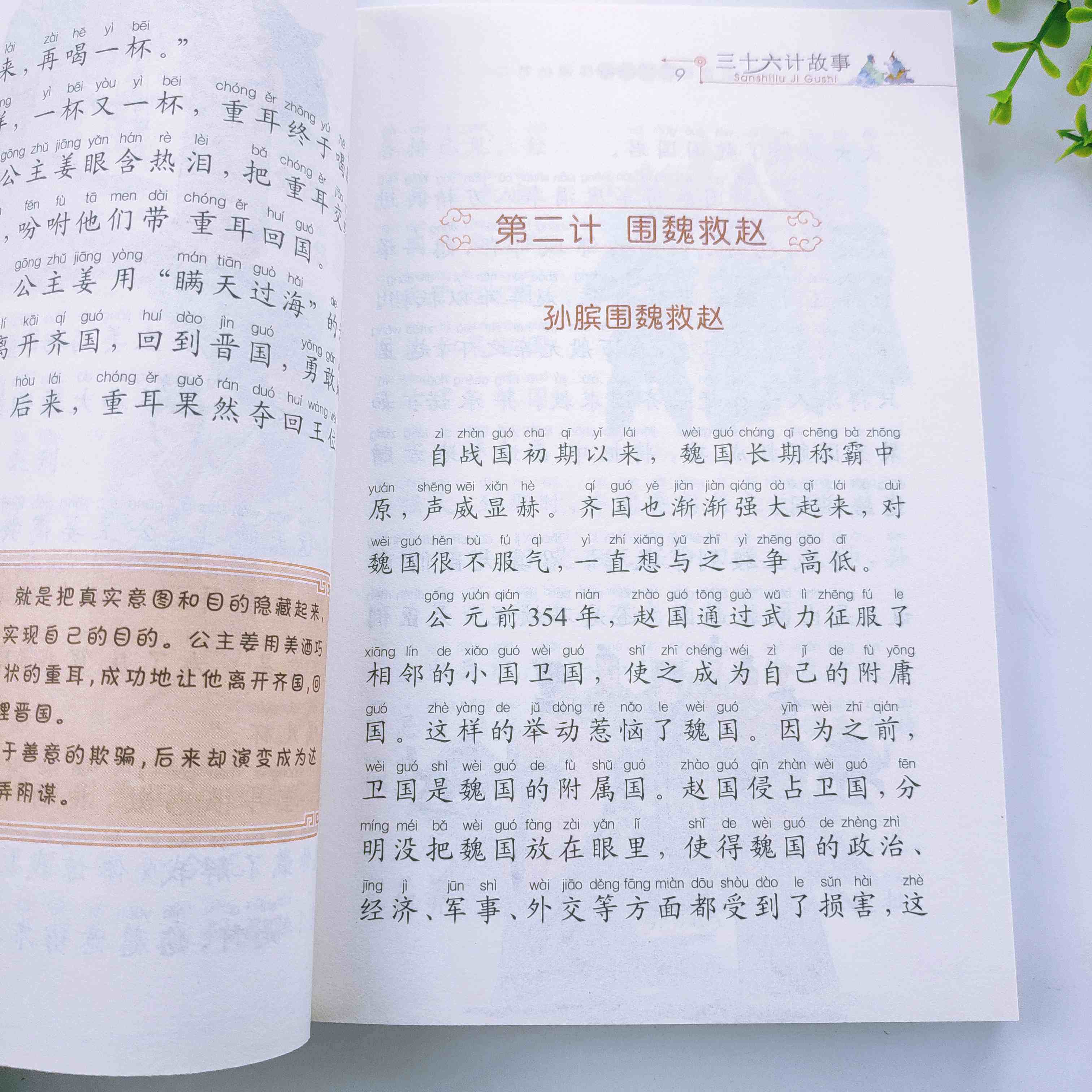 三十六计 正版书儿童读物注音版青少年版 36计书籍小学生版课外阅读一二三年级课外书籍1-2年级适合孩子看的故事书正版新华书店,淘宝优惠券,粉丝福利购,淘宝优惠卷