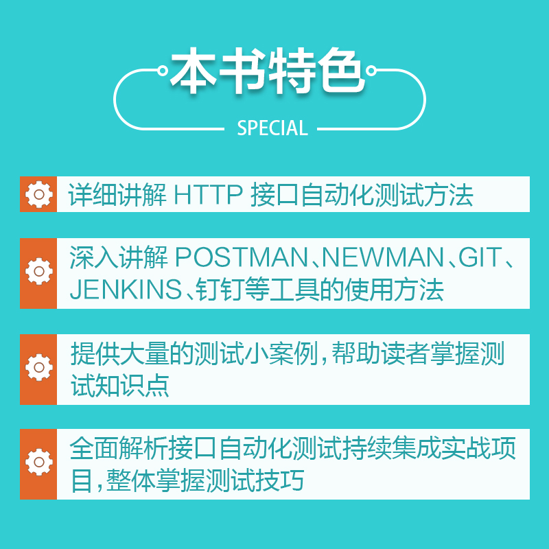 接口自动化测试持续集成-Postman+Newman+Git+Jenkins+钉钉 人民邮电出版社 Storm 9787115503411 新华书店正版书籍 - 图1