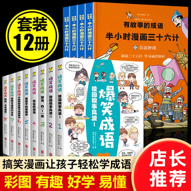看漫画学成语 新人首单立减十元 21年9月 淘宝海外 看漫画学成语 新人首单立减十元 21年9月 淘宝海外