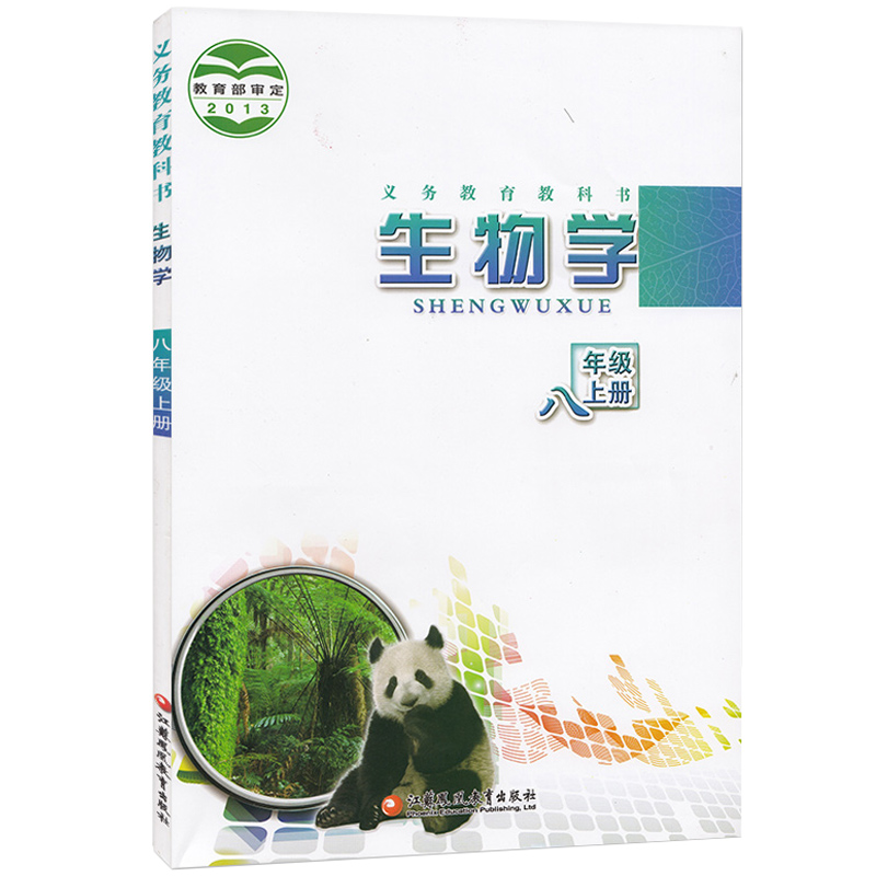 苏教版八年级上册初中生物学义务教育教科书 8年级上册初二上册中学生生物学课本/教材/学生用书初中教材生物学新华书店正版-图0