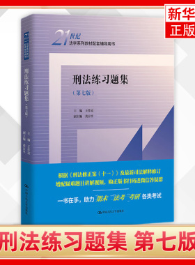 2022民法练习题集第六版上下册